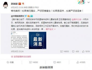 赵丽颖为孤儿发声 如果情况属实严惩恶魔畜生