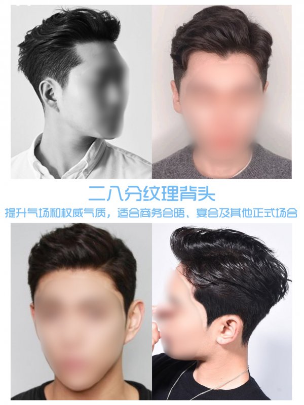 25款男生提升气质职场发型合集