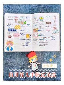 干货｜最实用育儿手帐の打开方式