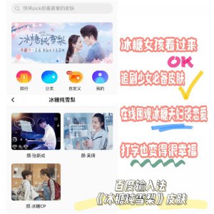 冰糖CP剧情太刺激？不要怕来百度输入法吃糖