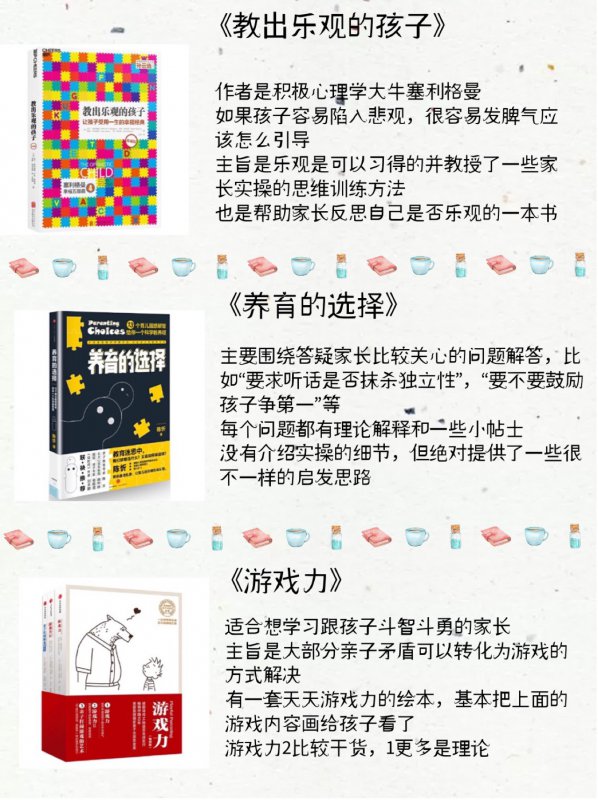育儿书单|不贩卖焦虑的育儿好书!(2)