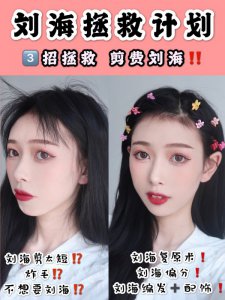 刘海剪惨怎么救‼️|尴尬期刘海打理发型‍♀️