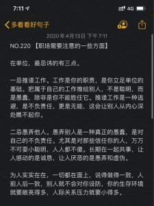 NO.220 【职场需要注意的一些方面】