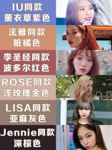 明星同款春夏发色推荐❤️显白显气质