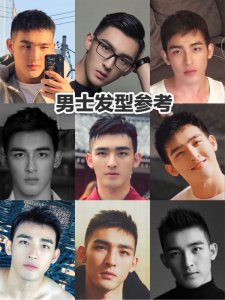 男士发型参考｜我常做的五款百搭发型