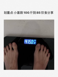 小基数100斤到83斤 饮食篇