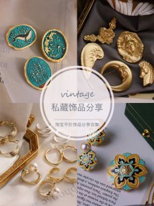 私藏 | 8️⃣家vintage饰品店铺分享 不撞款