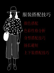 纯干货超详细的搭配技巧穿衣小白必备
