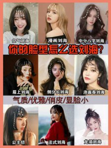还在愁换什么刘海发型？这造型美哭我了