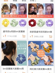 均价1元明星同款发圈发饰❄|完全不输BM店铺