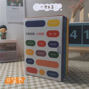 豆瓣8.2分的彩虹书|包你摆脱“名著恐惧症”