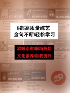 8部高质量热门综艺|金句不断|提升自我