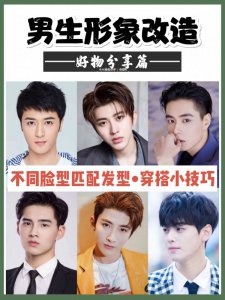 男生春夏发型合集|附详细造型打理技巧✂️