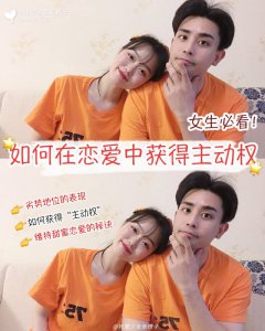 在恋爱中获得主动权|让ta越来越爱你