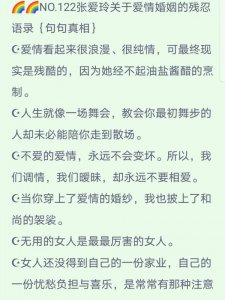 NO.122张爱玲关于爱情婚姻的残忍语录