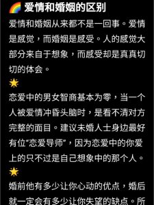 86. 爱情和婚姻的区别 / 记得收藏