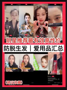 跟着买没错｜女明星防脱生发护发爱用汇总