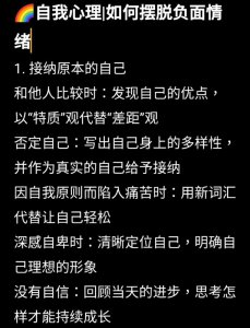 88. 自我心理|如何摆脱负面情绪？