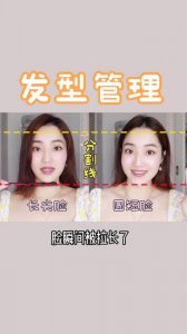 发型管理| 天生细软塌，怎么让脸型更好看❓