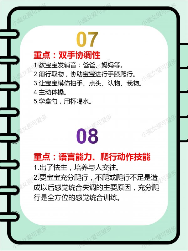 0-12月儿童早教这么做！新妈妈收藏打印吧！