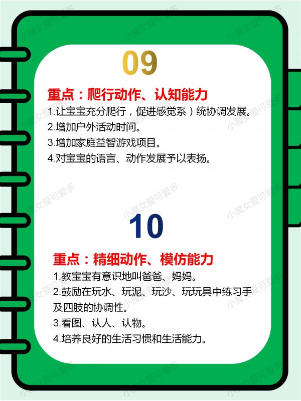 0-12月儿童早教这么做！新妈妈收藏打印吧！