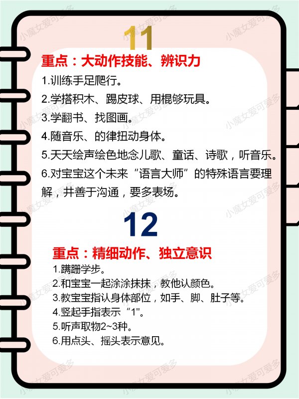 0-12月儿童早教这么做！新妈妈收藏打印吧！