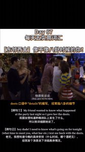 Day 87【东邻西舍】像不像八卦时候的你！