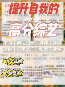 高分综艺✅一边放松一边进步❓你看过没️