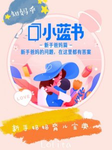 知妈乎，新手妈妈育儿不迷茫