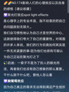 NO174影响人们的6个心理效应及自身感悟