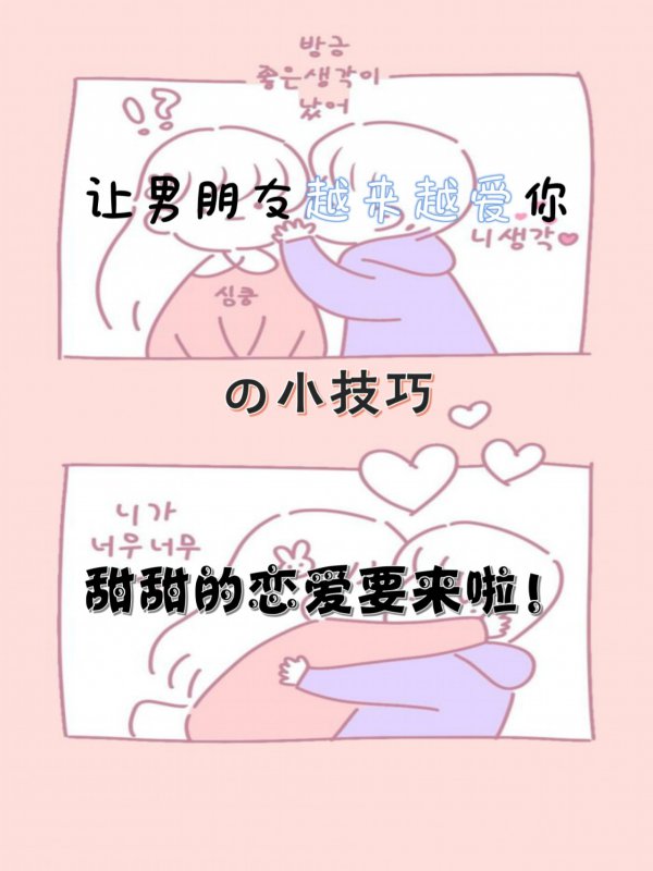 甜甜的恋爱你也有!  爱情是需要两个人共同维护的,缺一不可!
