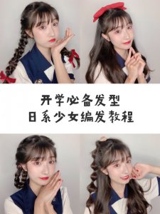 开学季发型合集✨空气感日系少女编发教程