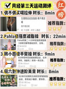 经期D3|减肥运动测评红黑榜☑️瘦手臂拉伸