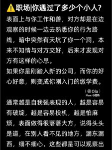 151.⚠️职场|你遇过了多少个小人?