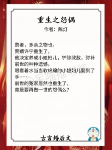 古言婚后小说，结发为夫妻，恩爱两不疑！