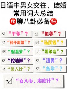 ㊙️聊八卦必备68个实用日语｜男女恋爱事❤️