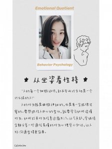 从坐姿看性格|心理学姐每日分享