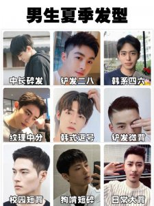 男生夏季发型|清清爽爽提升颜值超级帅