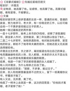 『推文 049』高攀式婚姻先婚后爱