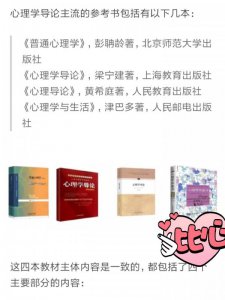 心理学考研普通心理学不同版本有何区别