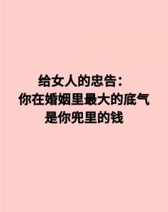 你在婚姻里最大的底气是什么？