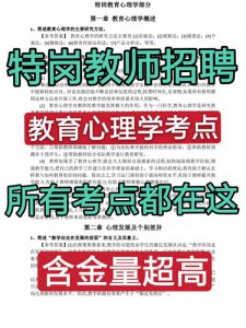 特岗教师，特岗教师备考教育心理学所有考点