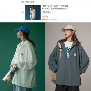 均价25超高颜值防晒衣合辑 下