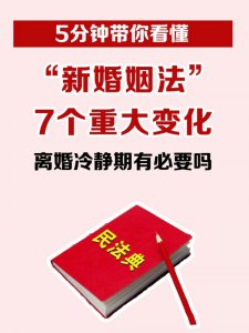 民法典“新婚姻法”7大修改解读，婚前必看