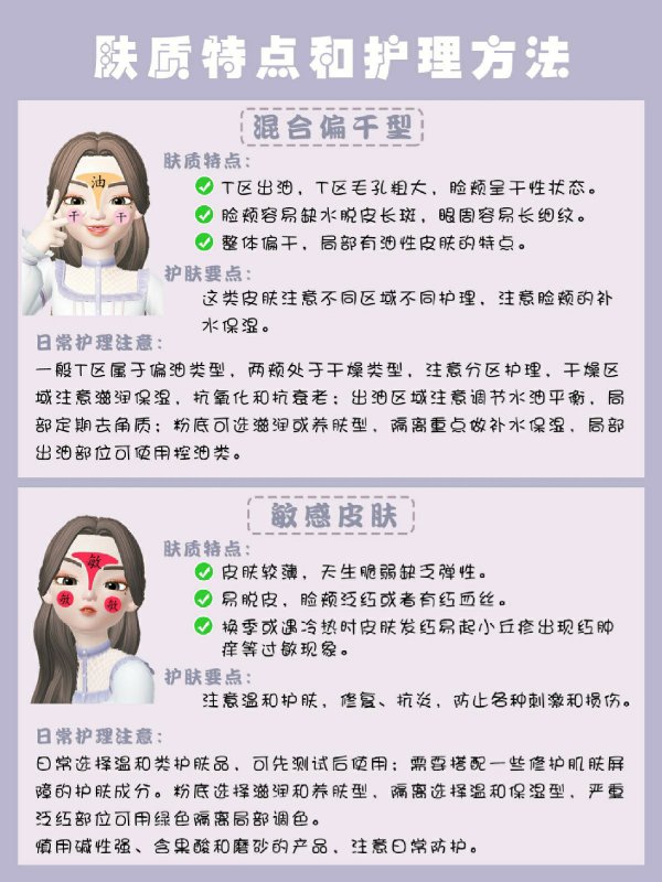 常见肤质判断和日常护肤方法养出好肌肤2