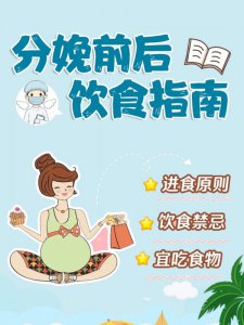 分娩饮食指南攻略助力孕妈顺产