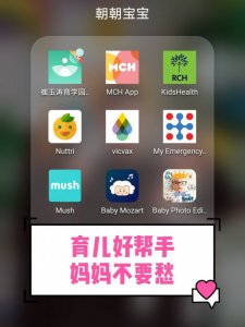 母婴澳洲妈妈手机里的那些育儿app