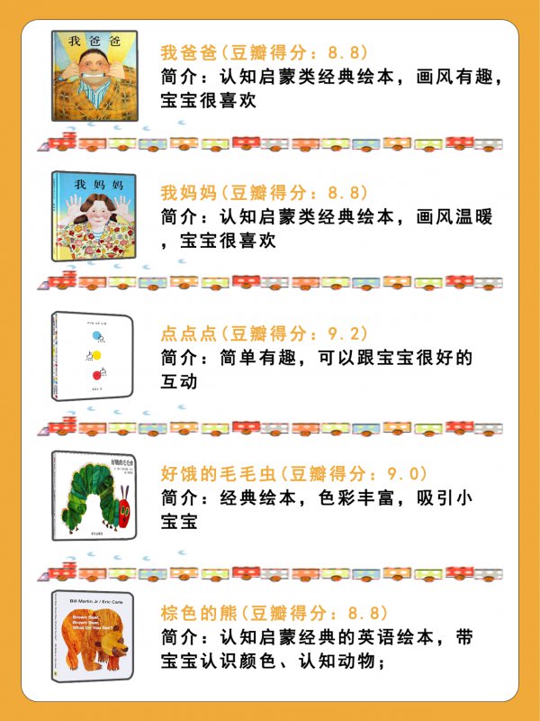 30本婴幼儿早教绘本豆瓣高分绘本