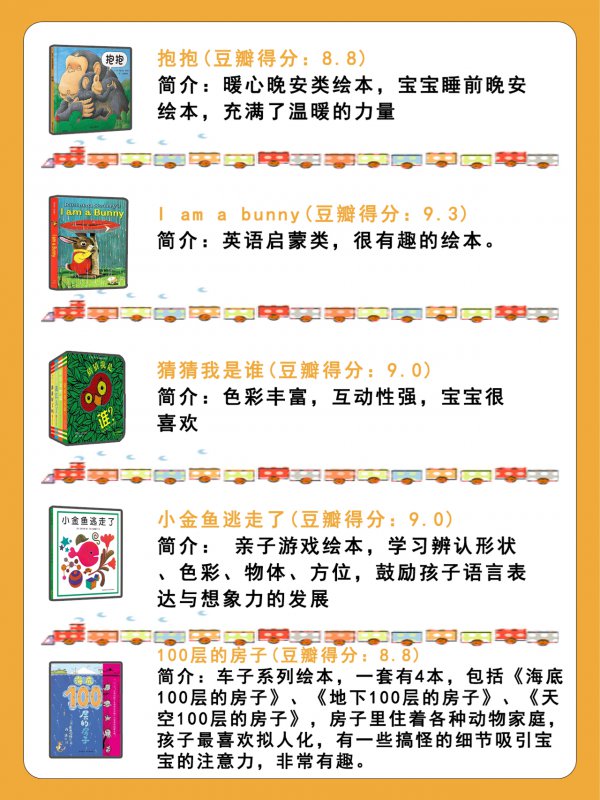 30本婴幼儿早教绘本豆瓣高分绘本