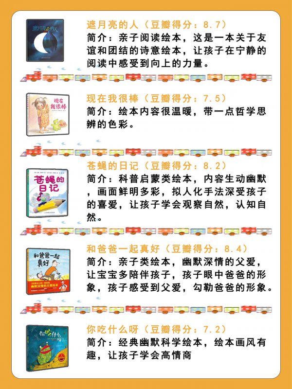 30本婴幼儿早教绘本豆瓣高分绘本